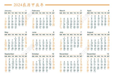 2024年咩年|2024年全年日历表，2024年农历日历表查询